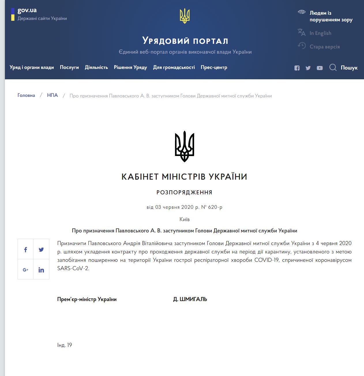 https://www.kmu.gov.ua/npas/pro-priznachennya-pavlovskogo-v-zas-a620r