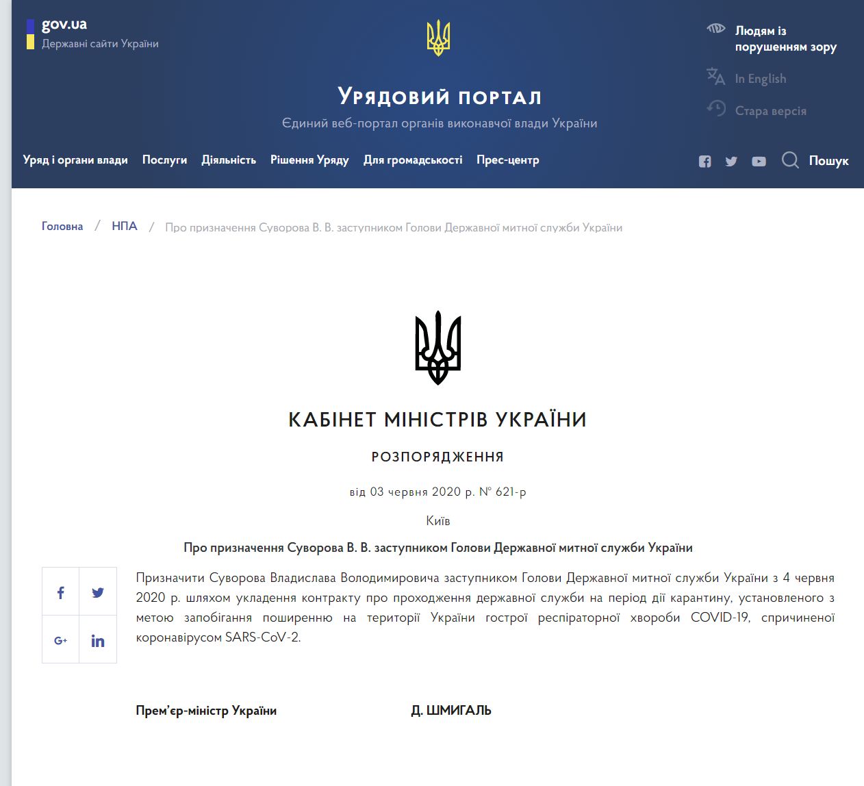 https://www.kmu.gov.ua/npas/pro-priznachennya-suvorova-v-v-zast-a621r
