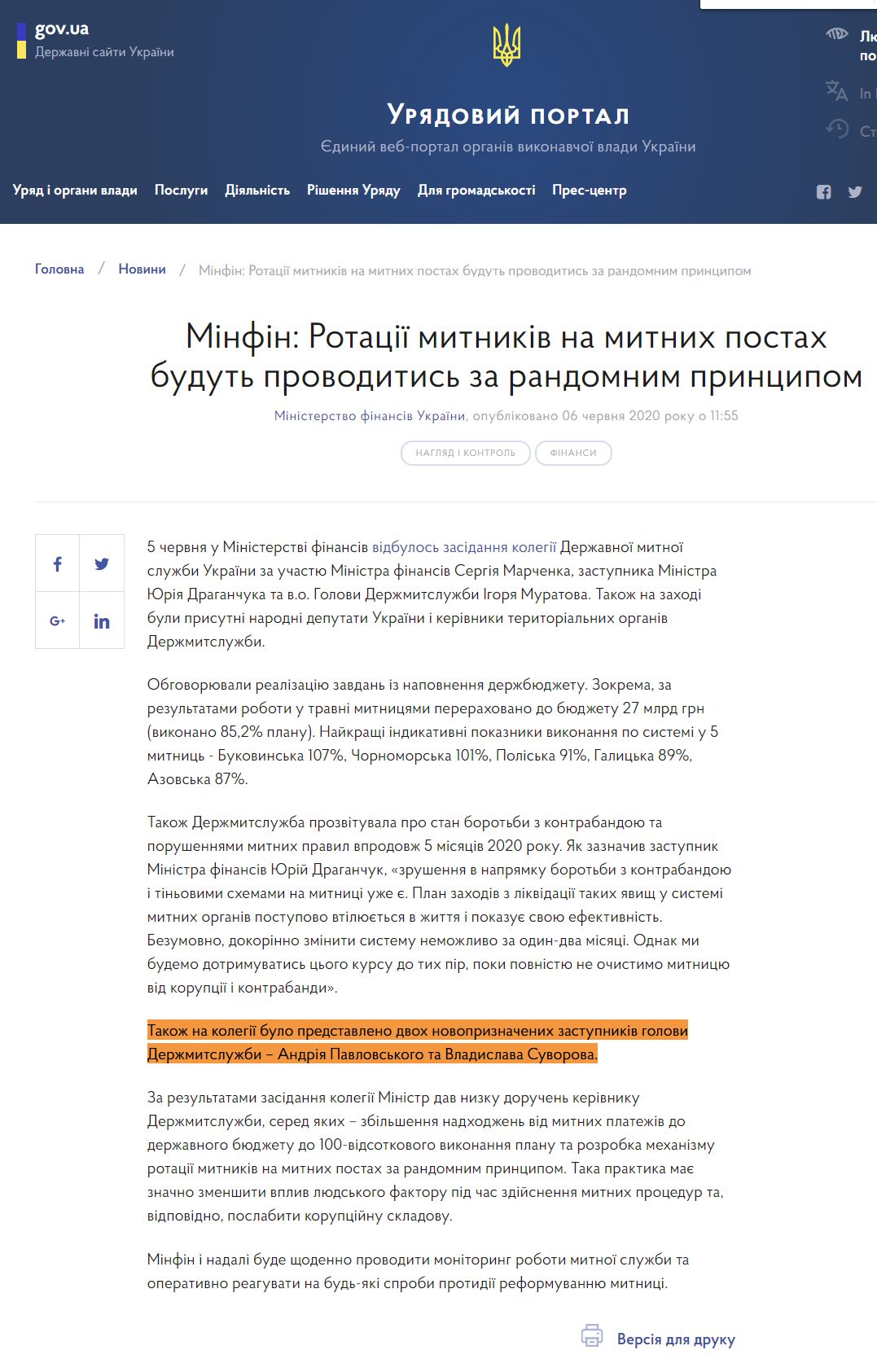 https://www.kmu.gov.ua/news/minfin-rotaciyi-mitnikiv-na-mitnih-postah-budut-provoditis-za-randomnim-principom
