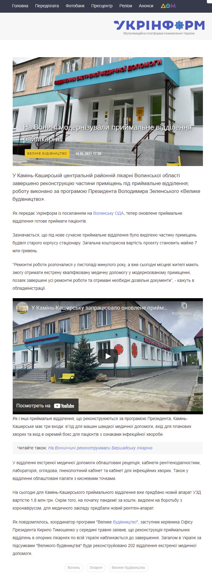 https://www.ukrinform.ua/rubric-regions/3248681-na-volini-modernizuvali-prijmalne-viddilenna-rajlikarni.html