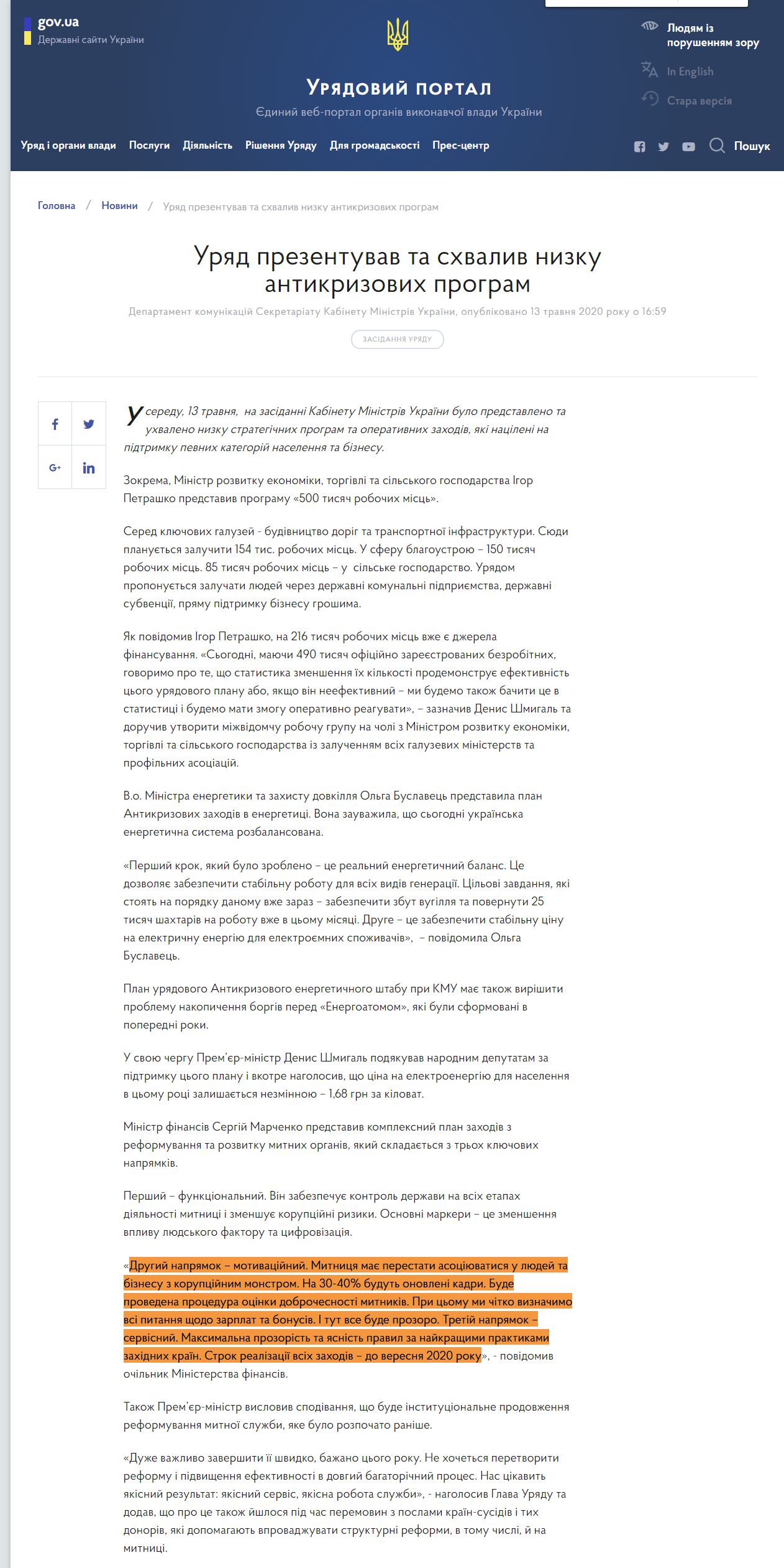 https://www.kmu.gov.ua/news/uryad-prezentuvav-ta-shvaliv-nizku-antikrizovih-program