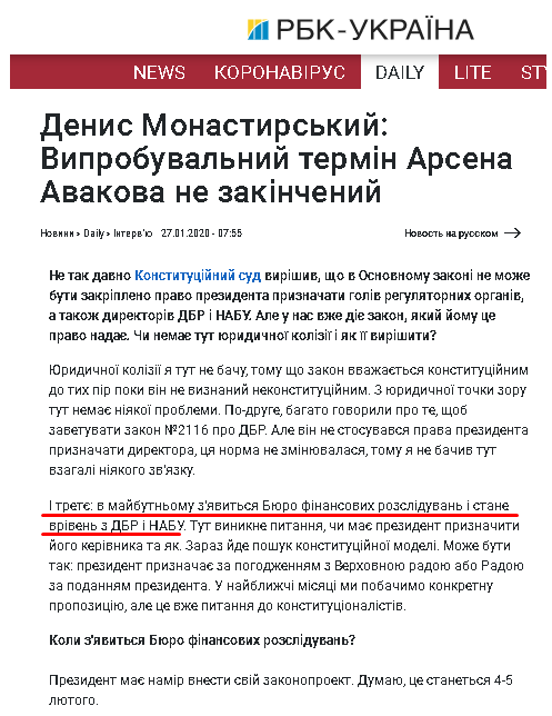 https://www.rbc.ua/ukr/news/denis-monastyrskiy-ispytatelnyy-srok-arsena-1579973801.html