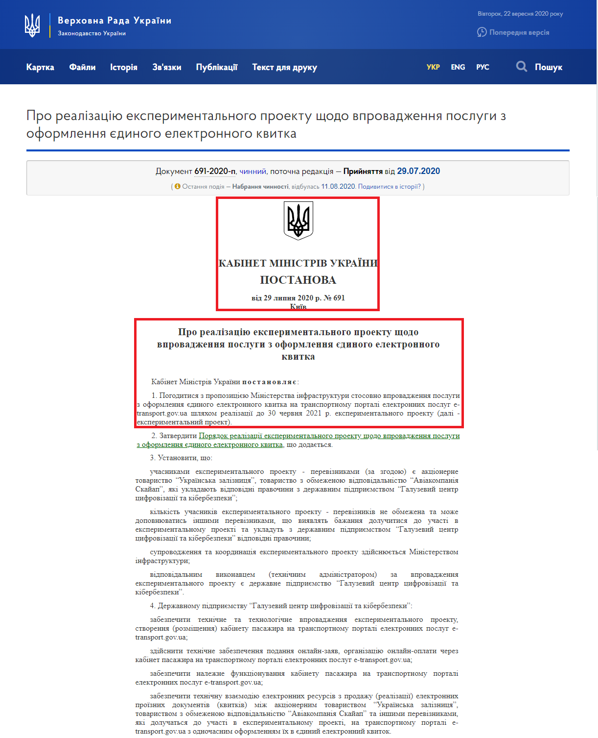 https://zakon.rada.gov.ua/laws/show/691-2020-%D0%BF#Text