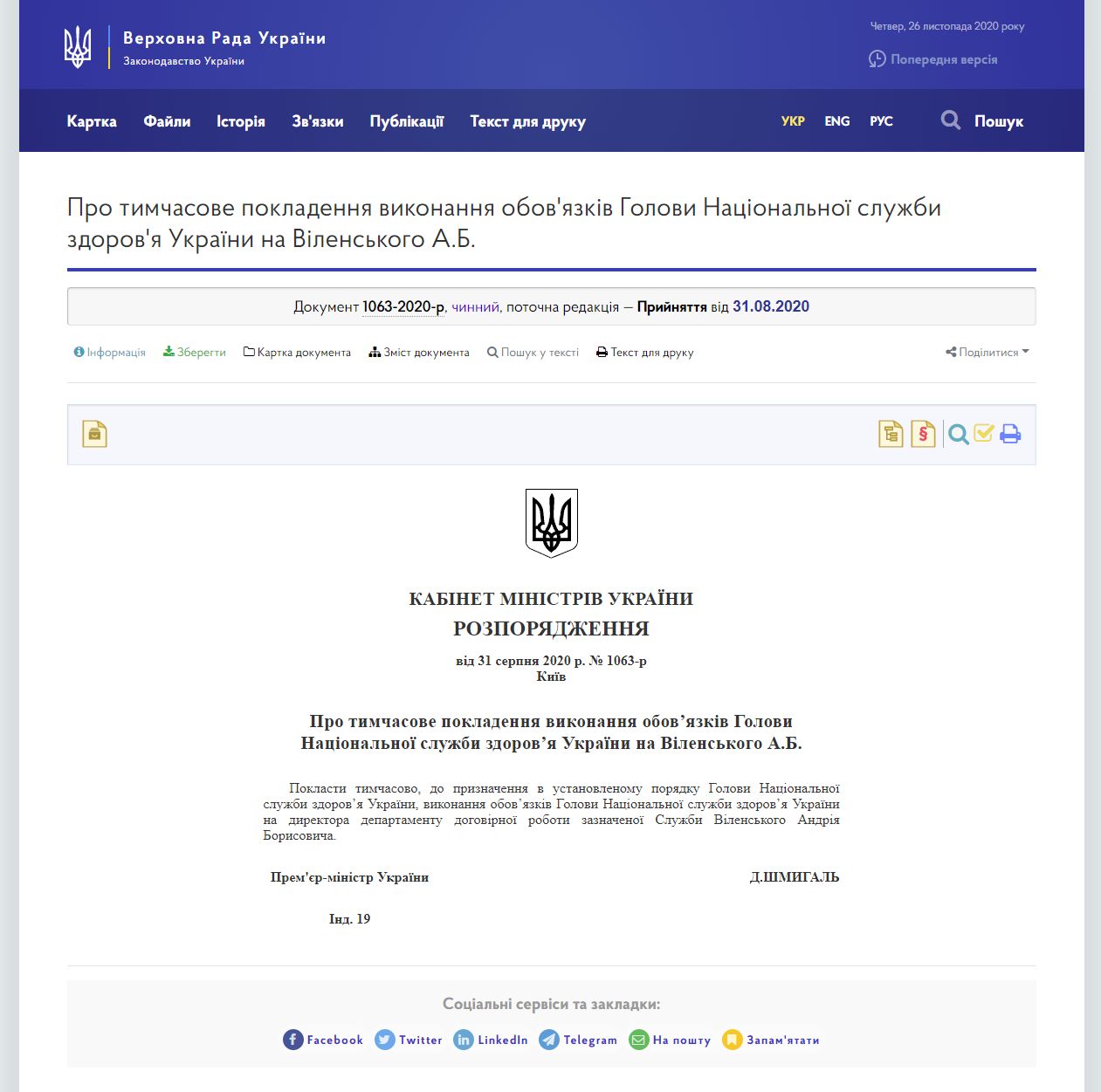 https://zakon.rada.gov.ua/laws/show/1063-2020-%D1%80#Text