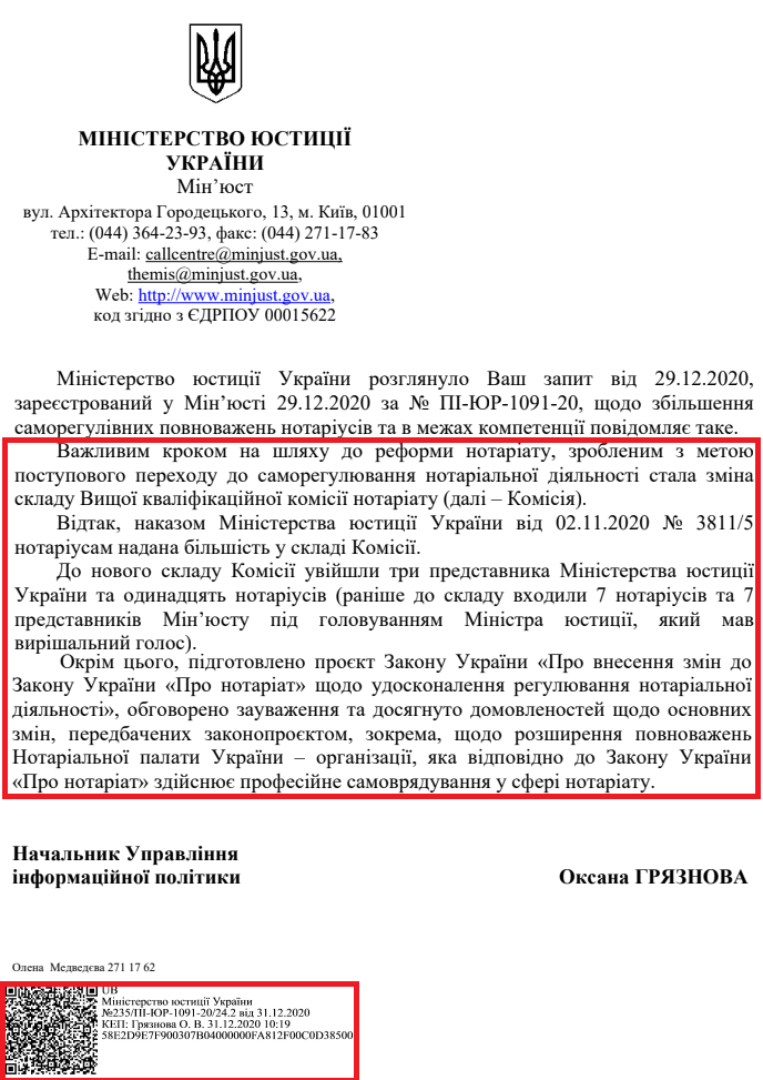 Лист Міністерства юстиції України від 31 грудня 2020 року