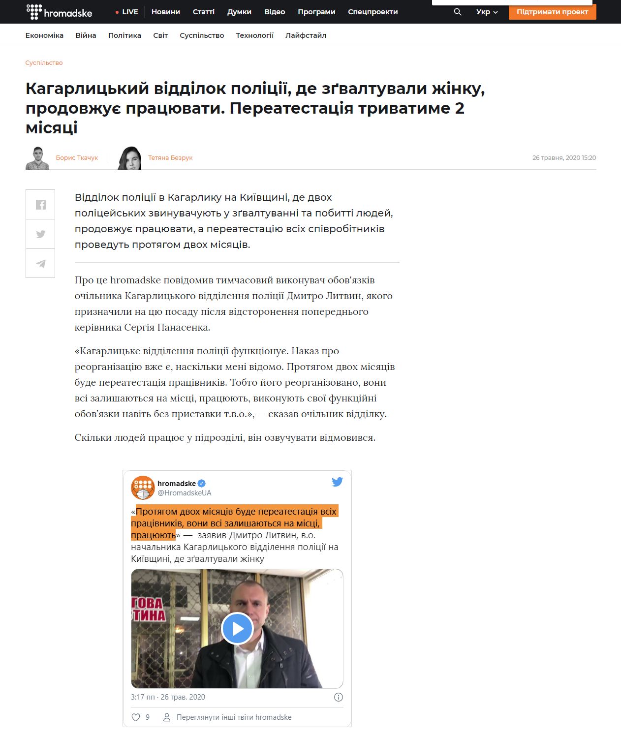 https://hromadske.ua/posts/kagarlickij-viddilok-policiyi-de-zgvaltuvali-zhinku-prodovzhuye-pracyuvati-pereatestaciya-trivatime-2-misci