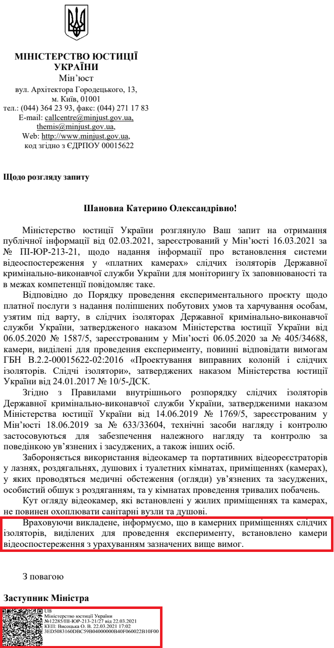 Лист Міністерства юстиції України від 22 березня 2021 року