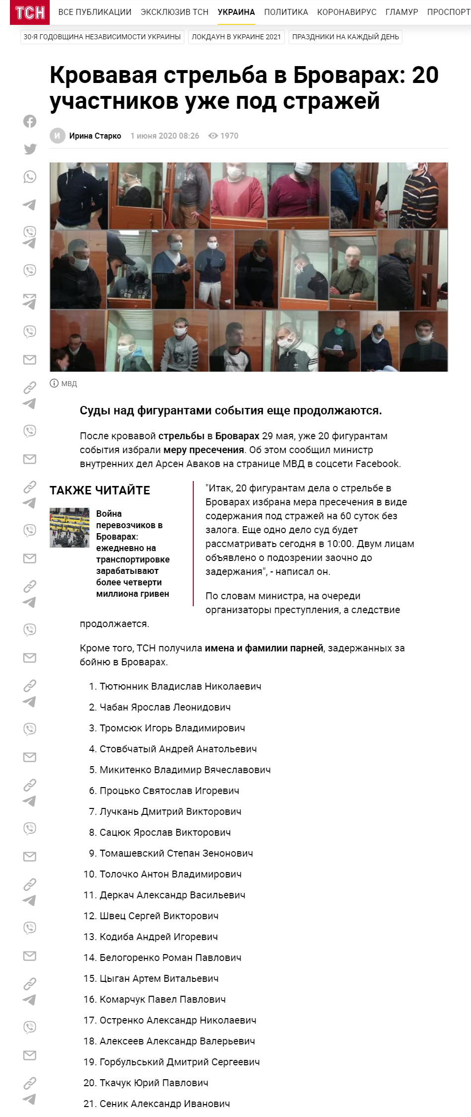 https://tsn.ua/ru/ukrayina/krovavaya-strelba-v-brovarah-20-uchastnikov-uzhe-pod-strazhey-1557405.html