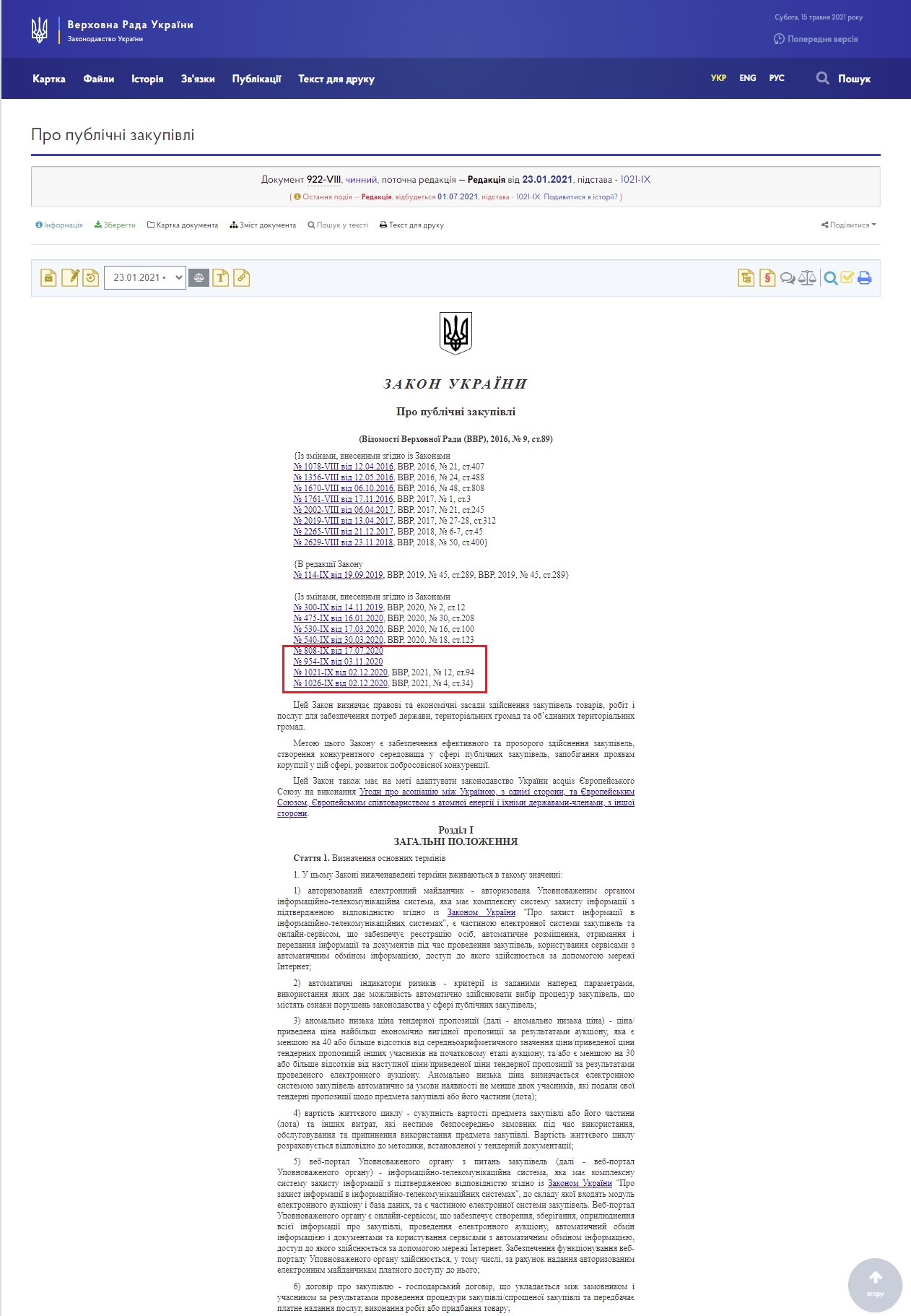 https://zakon.rada.gov.ua/laws/show/922-19#Text