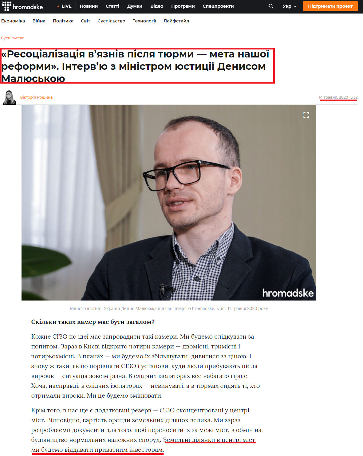https://hromadske.ua/posts/resocializaciya-vyazniv-pislya-tyurmi-meta-nashoyi-reformi-intervyu-z-ministrom-yusticiyi-denisom-malyuskoyu