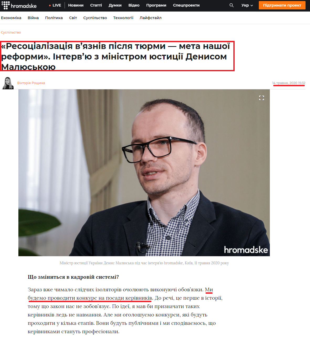 https://hromadske.ua/posts/resocializaciya-vyazniv-pislya-tyurmi-meta-nashoyi-reformi-intervyu-z-ministrom-yusticiyi-denisom-malyuskoyu