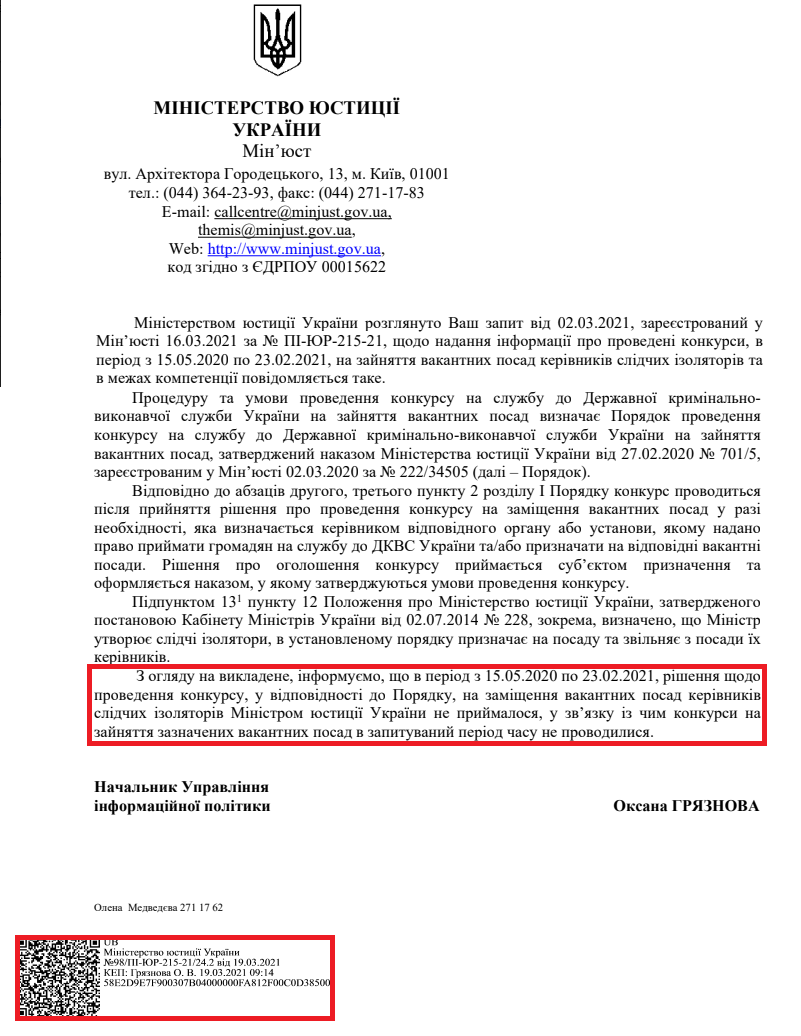 Лист Міністерства юстиції України від 19 березня 2021 року