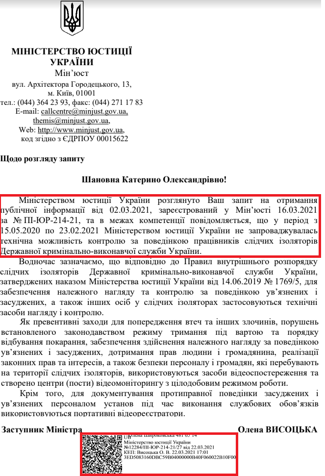 Лист Міністерства юстиції України від 22 березня 2021 року