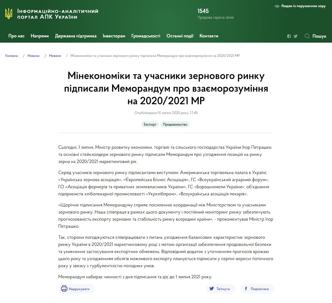 https://agro.me.gov.ua/ua/news/minekonomiki-ta-uchasniki-zernovogo-rinku-pidpisali-memorandum-pro-vzayemorozuminnya-na-20202021-mr