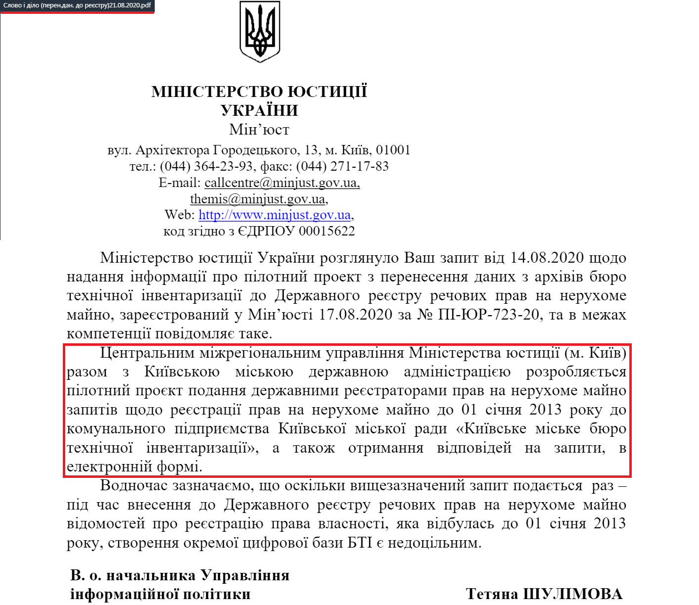 Лист Міністерства юстиції України від 21 серпня 2020 року