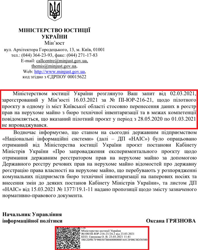 Лист Міністерства юстиції України від 23 березня 2021 року 