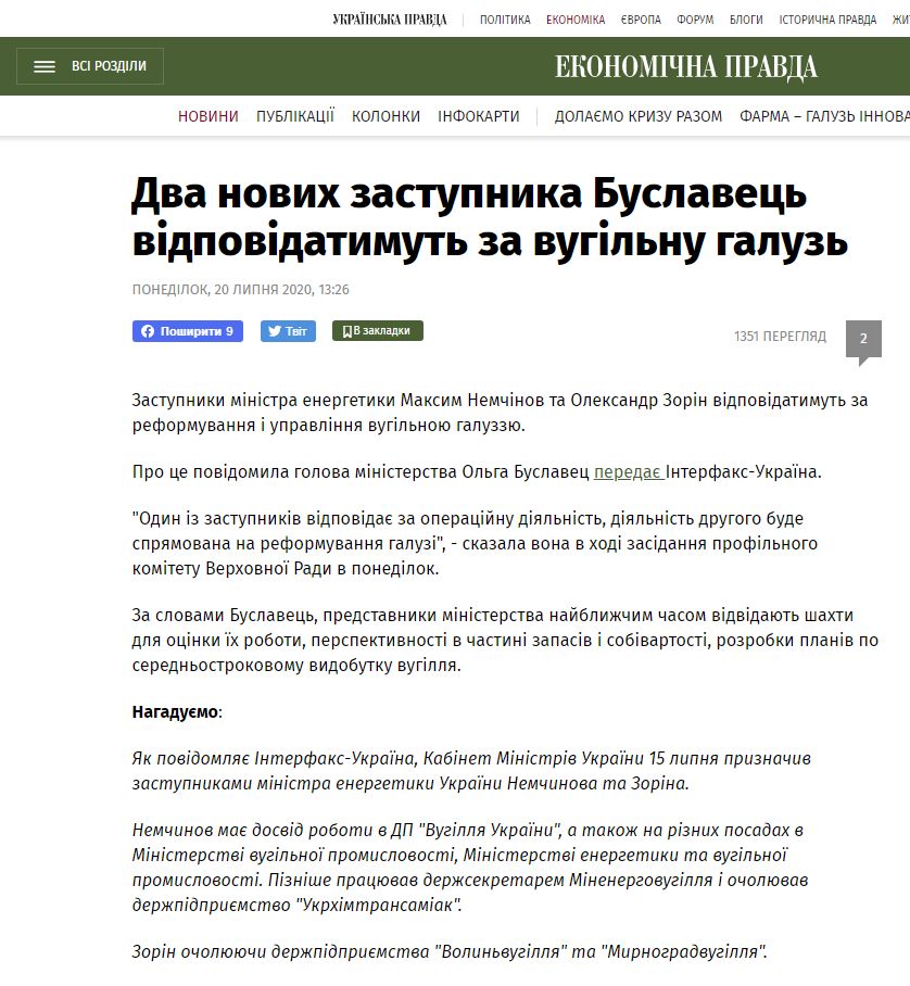 https://www.epravda.com.ua/news/2020/07/20/663125/