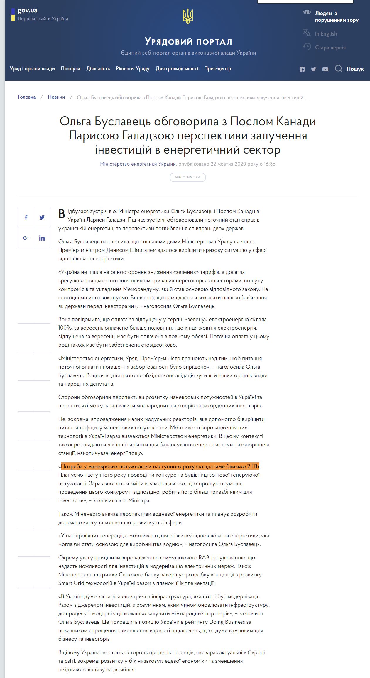 https://www.kmu.gov.ua/news/olga-buslavec-obgovorila-z-poslom-kanadi-larisoyu-galadzoyu-perspektivi-zaluchennya-investicij-v-energetichnij-sektor