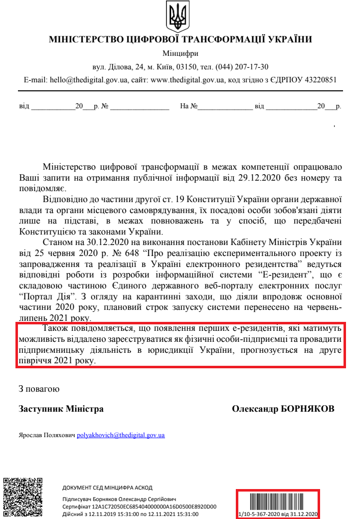 Лист Міністерства цифрової трансформації України від 31 грудня 2020 року