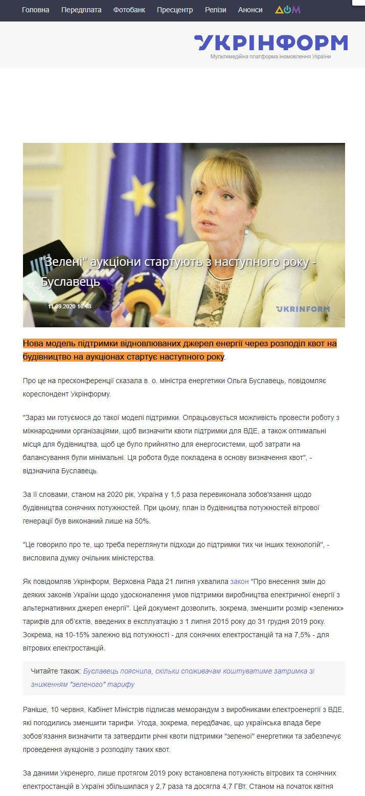 https://www.ukrinform.ua/rubric-economy/3097912-zeleni-aukcioni-startuut-z-nastupnogo-roku-buslavec.html
