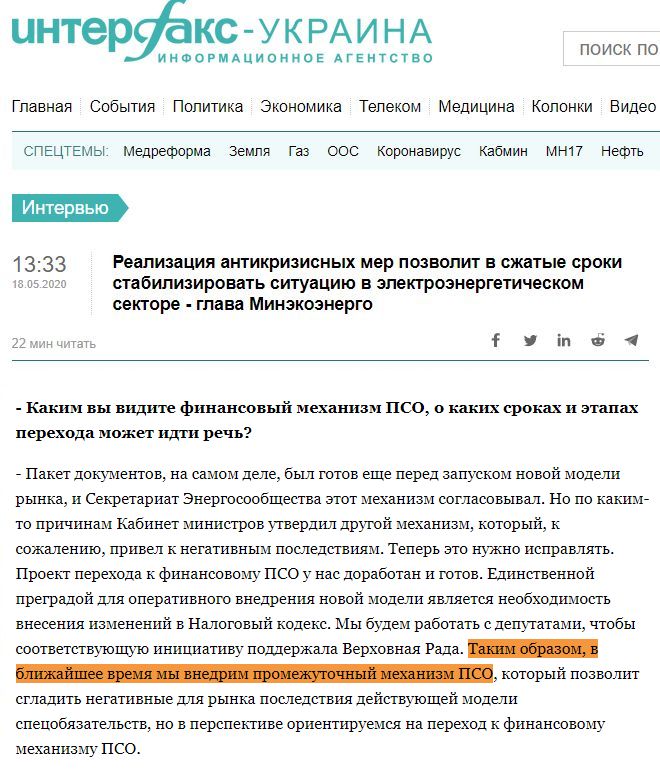 https://interfax.com.ua/news/interview/662862.html
