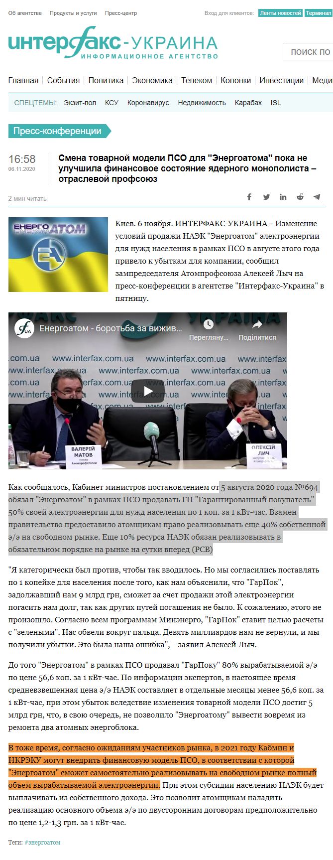 https://interfax.com.ua/news/press-conference/701613.html