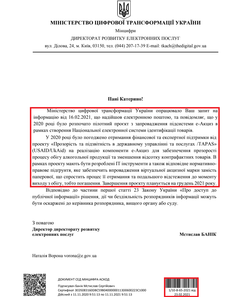 Лист Міністерства цифрової трансформації України від 23 лютого 2021 року