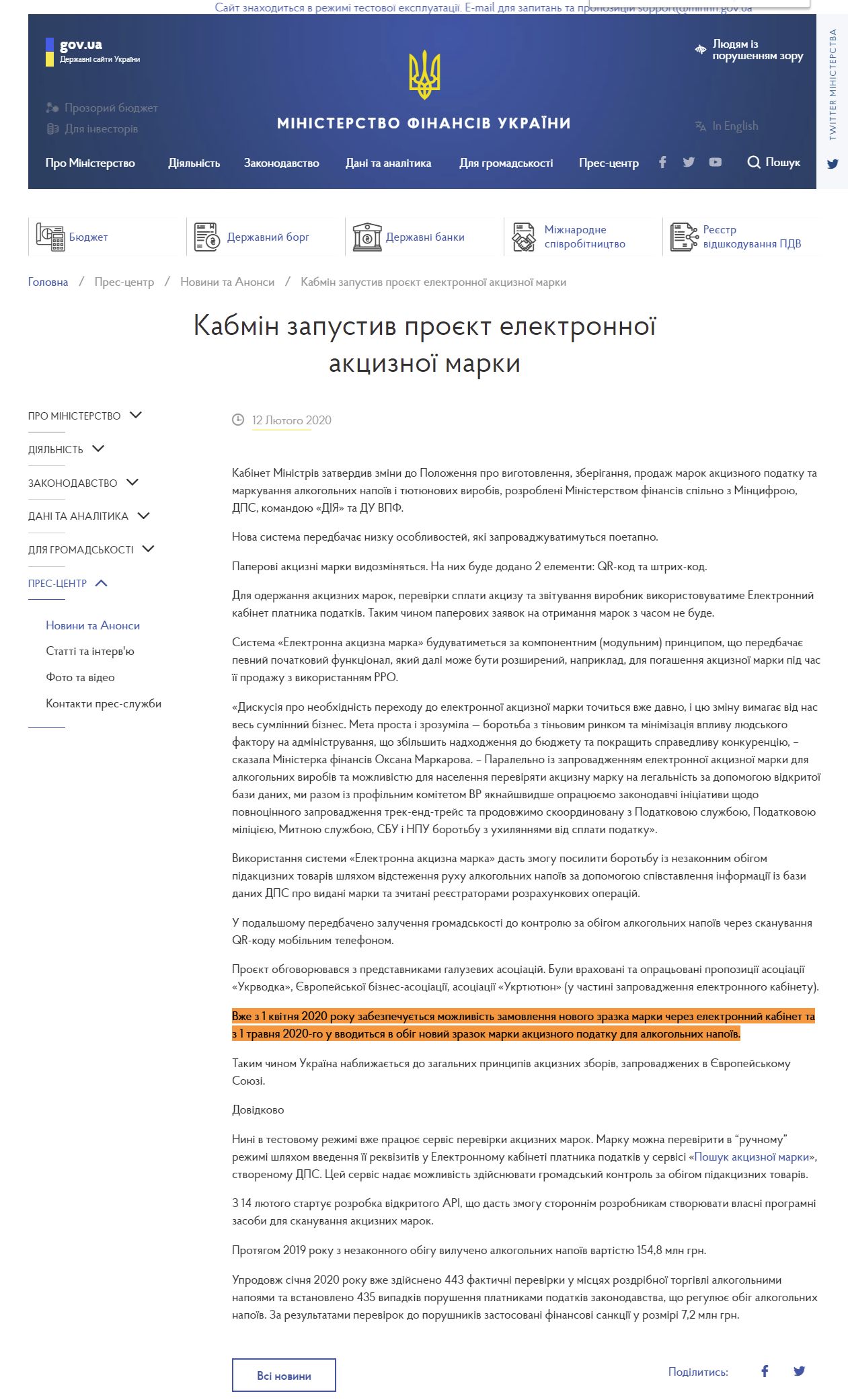 https://www.mof.gov.ua/uk/news/kabmin_zapustiv_proiekt_elektronnoi_aktsiznoi_marki-2039
