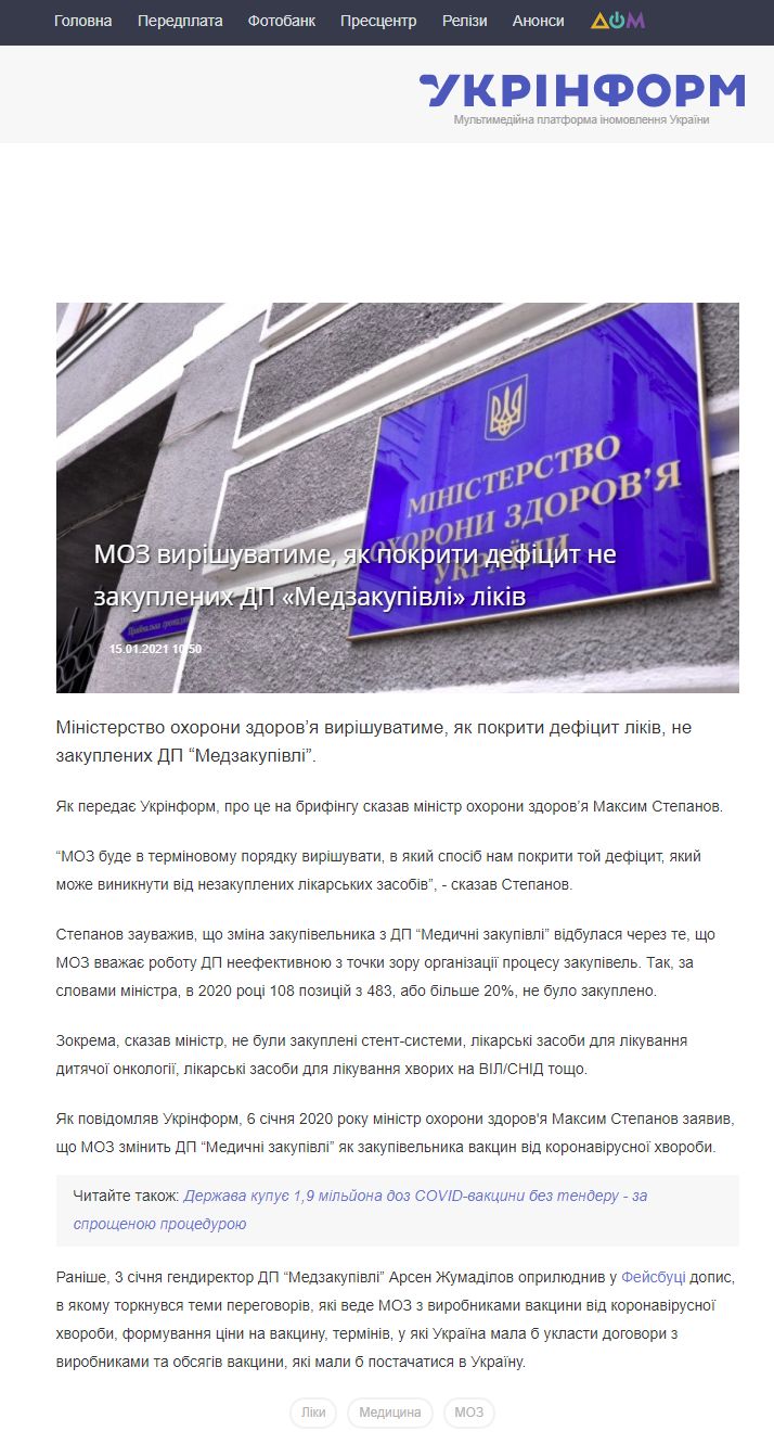 https://www.ukrinform.ua/rubric-society/3171311-moz-virisuvatime-ak-pokriti-deficit-ne-zakuplenih-dp-medzakupivli-likiv.html