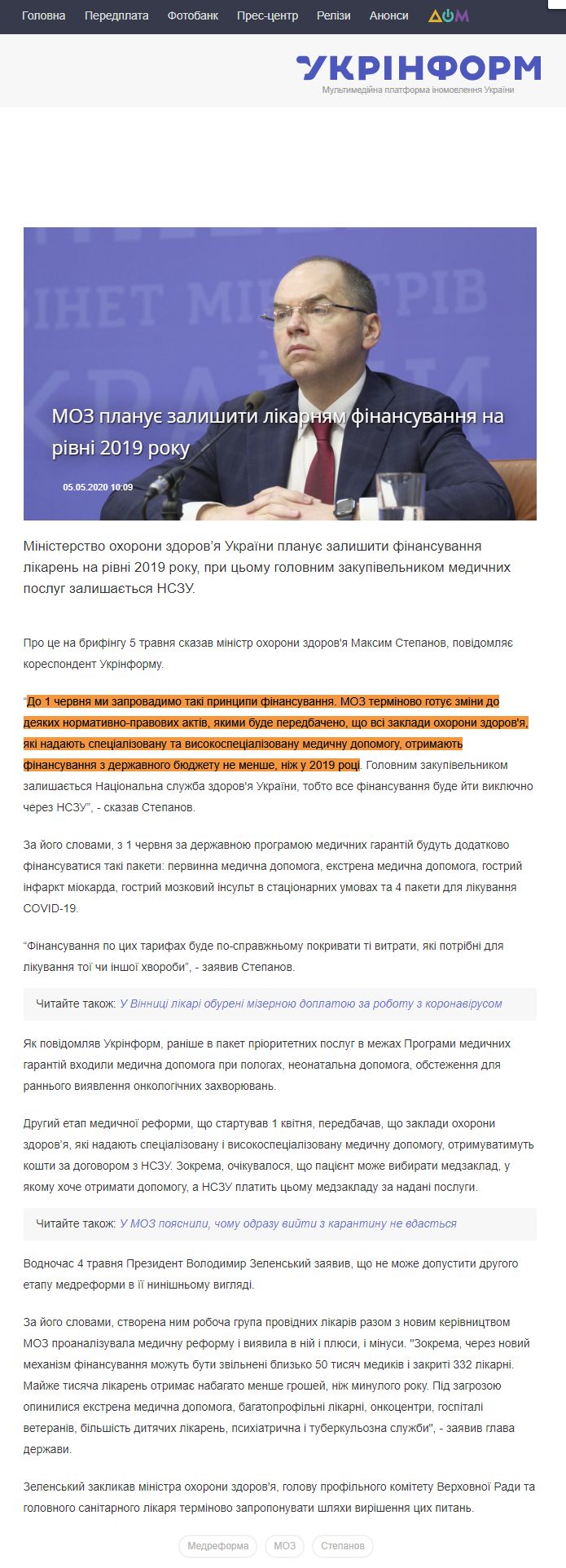 https://www.ukrinform.ua/rubric-society/3019050-moz-planue-zalisiti-likarnam-finansuvanna-na-rivni-2019-roku.html