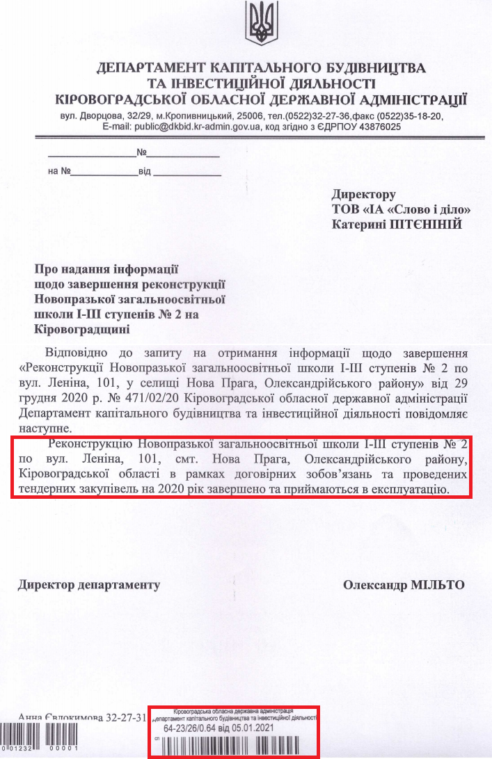 Лист Кіровоградської ОДА від 5 січня 2021 року