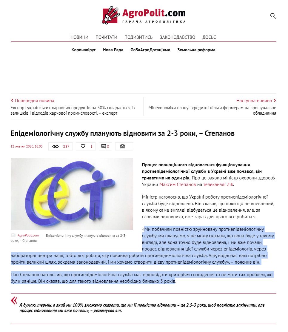 https://agropolit.com/news/18241-epidemiologichnu-slujbu-planuyut-vidnoviti-za-2-3-roki--stepanov