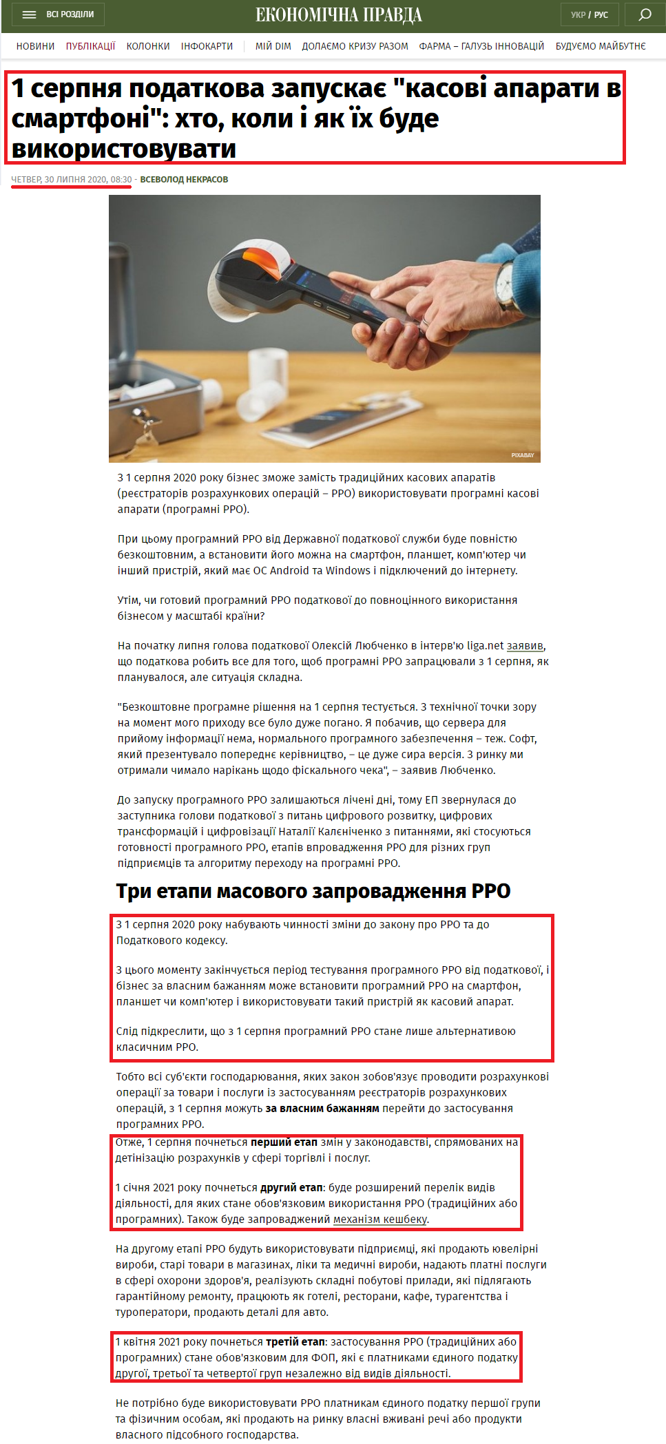 https://www.epravda.com.ua/publications/2020/07/30/663510/