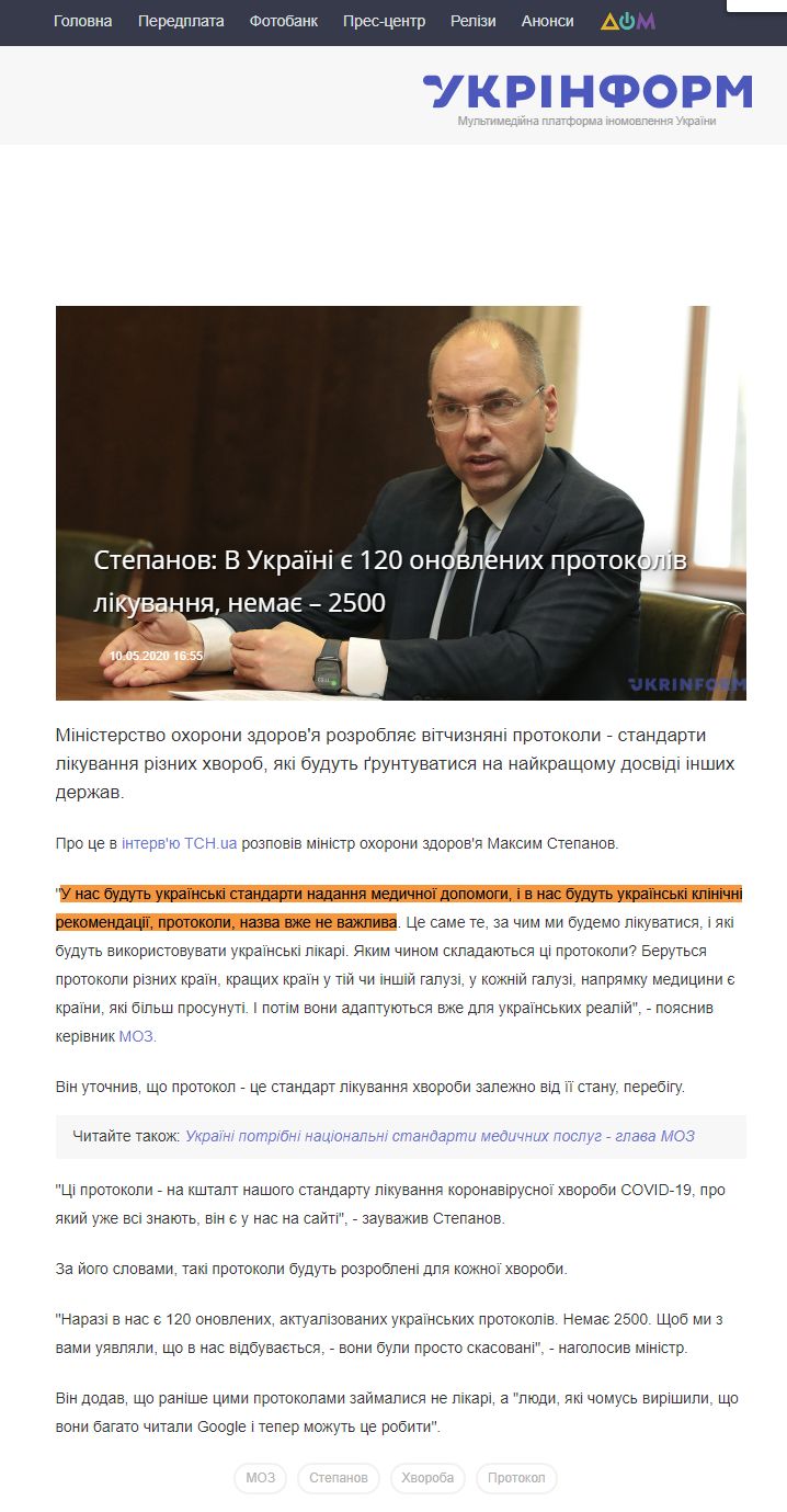 https://www.ukrinform.ua/rubric-society/3022733-stepanov-v-ukraini-e-120-onovlenih-protokoliv-likuvanna-nemae-2500.html