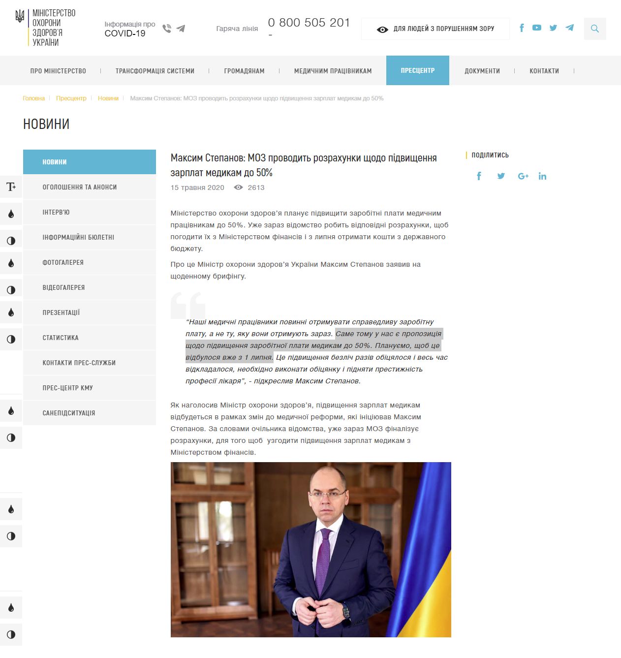 https://moz.gov.ua/article/news/maksim-stepanov-moz-provodit-rozrahunki-schodo-pidvischennja-zarlat-medikam-do-50
