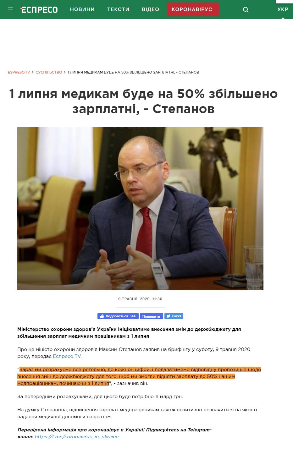 https://espreso.tv/news/2020/05/09/1_lypnya_medykam_bude_na_50_zbilsheno_zarplatni_stepanov