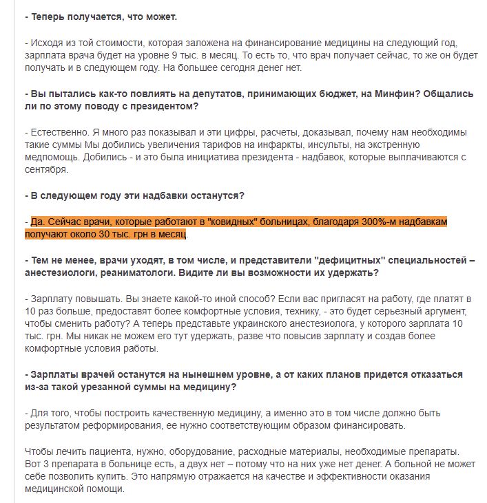https://censor.net/ua/resonance/3239383/maksym_stepanov_u_2021_rotsi_zarplata_likarya_bude_na_rivni_9_tysyach_na_misyats_na_bilshe_sogodni_grosheyi