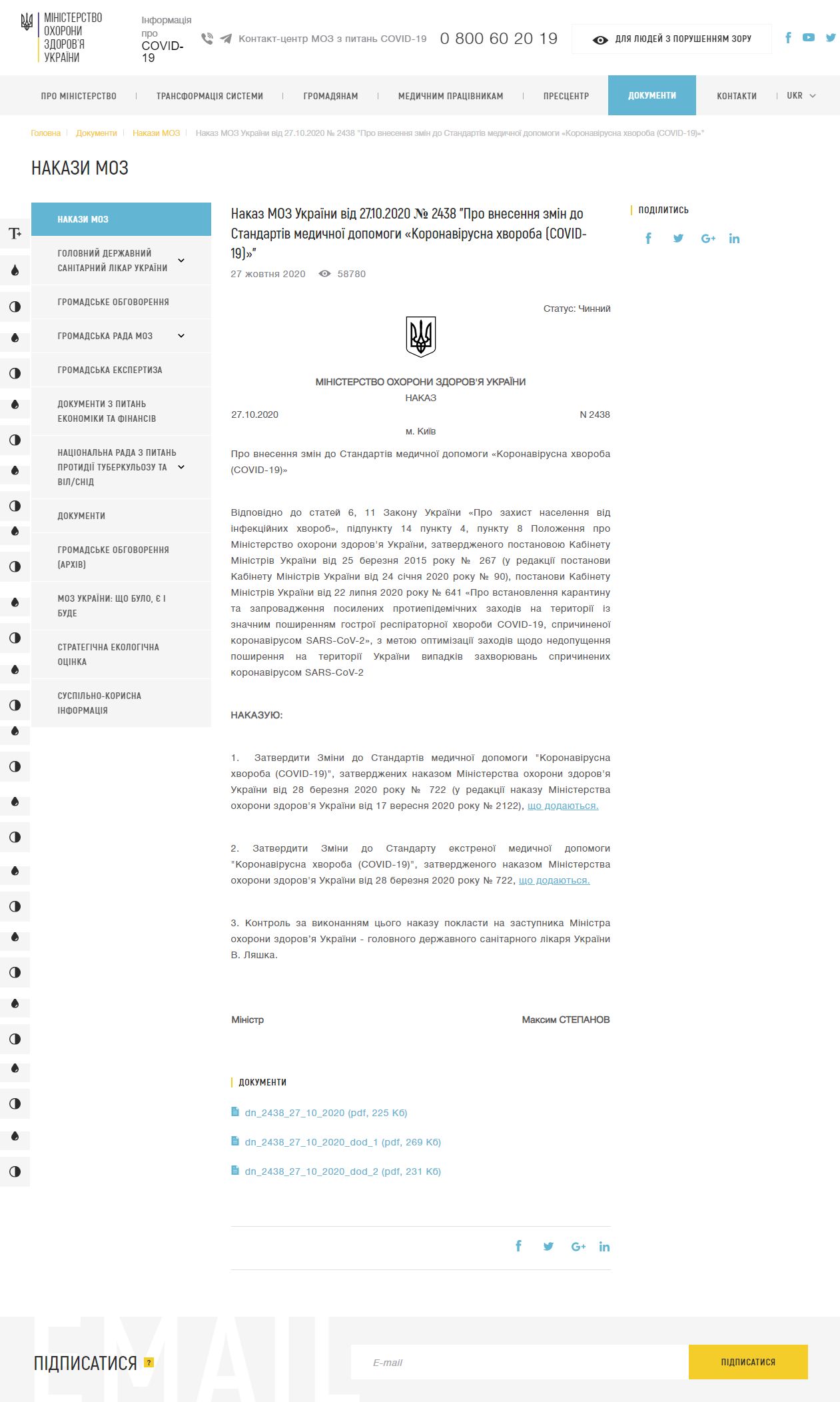 https://moz.gov.ua/article/ministry-mandates/nakaz-moz-ukraini-vid-27102020--2438-pro-vnesennja-zmin-do-standartiv-medichnoi-dopomogi-koronavirusna-hvoroba-covid-19
