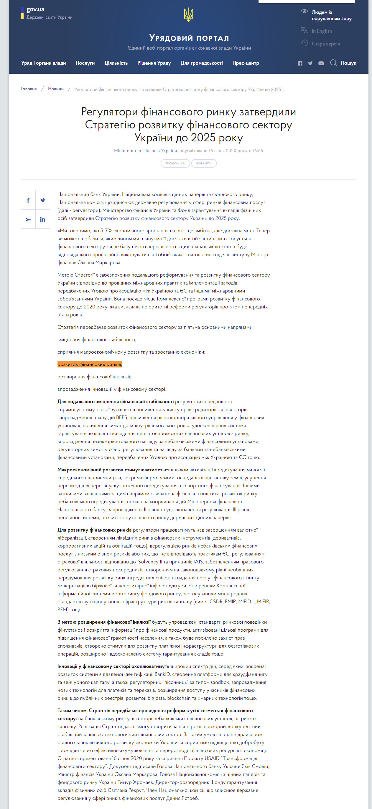 https://www.kmu.gov.ua/news/regulyatori-finansovogo-rinku-zatverdili-strategiyu-rozvitku-finansovogo-sektoru-ukrayini-do-2025-roku