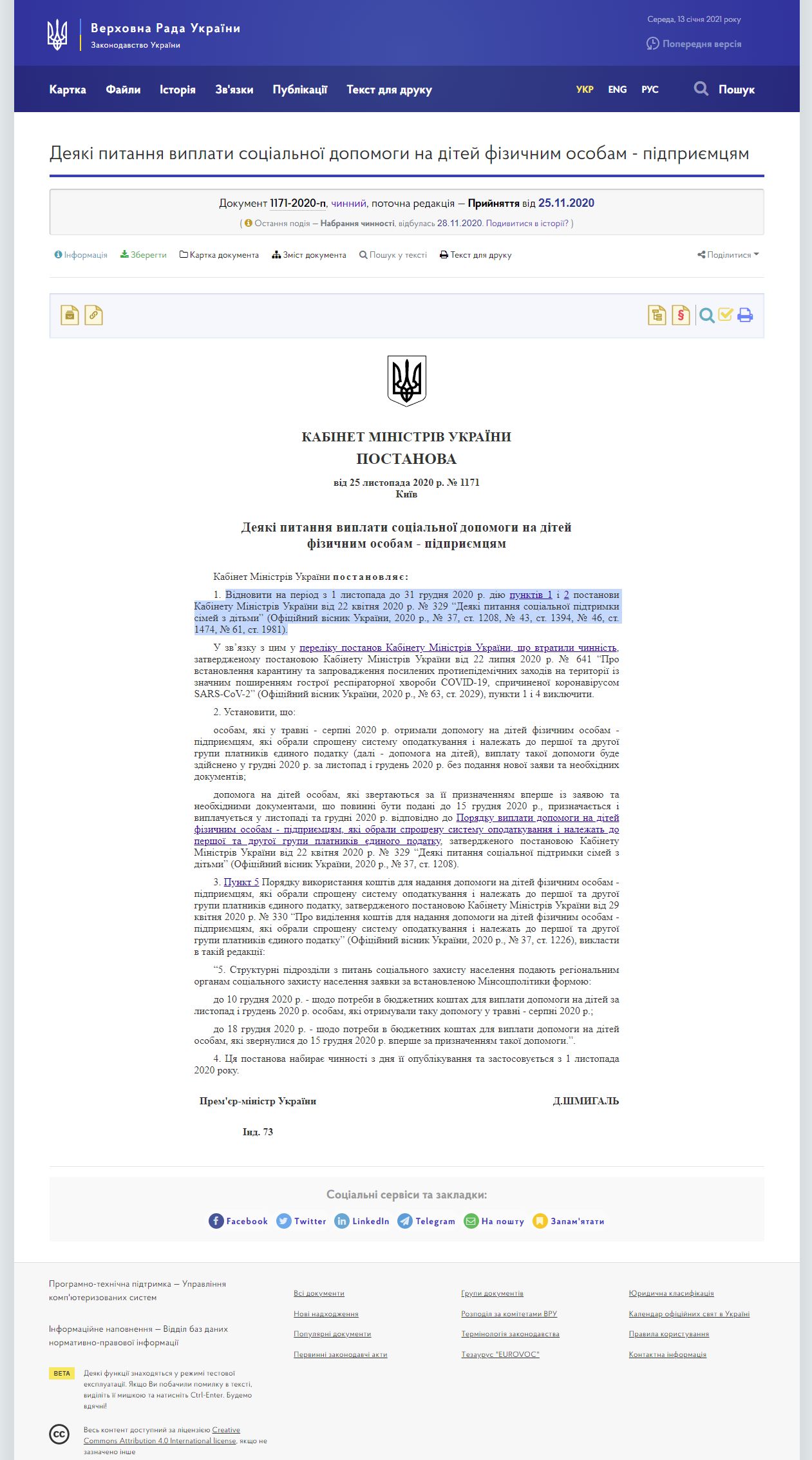 https://zakon.rada.gov.ua/laws/show/1171-2020-%D0%BF#Text