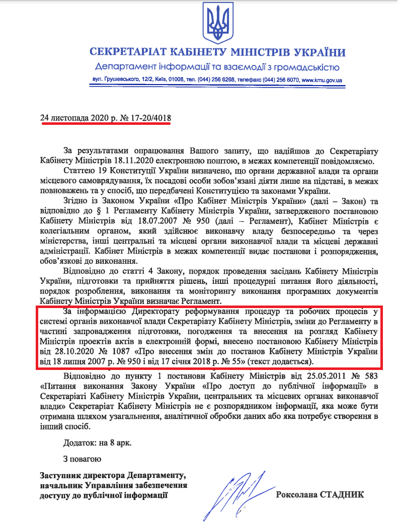Лист від Секретаріату Кабінету Міністрів України від 24 листопада 2020 року