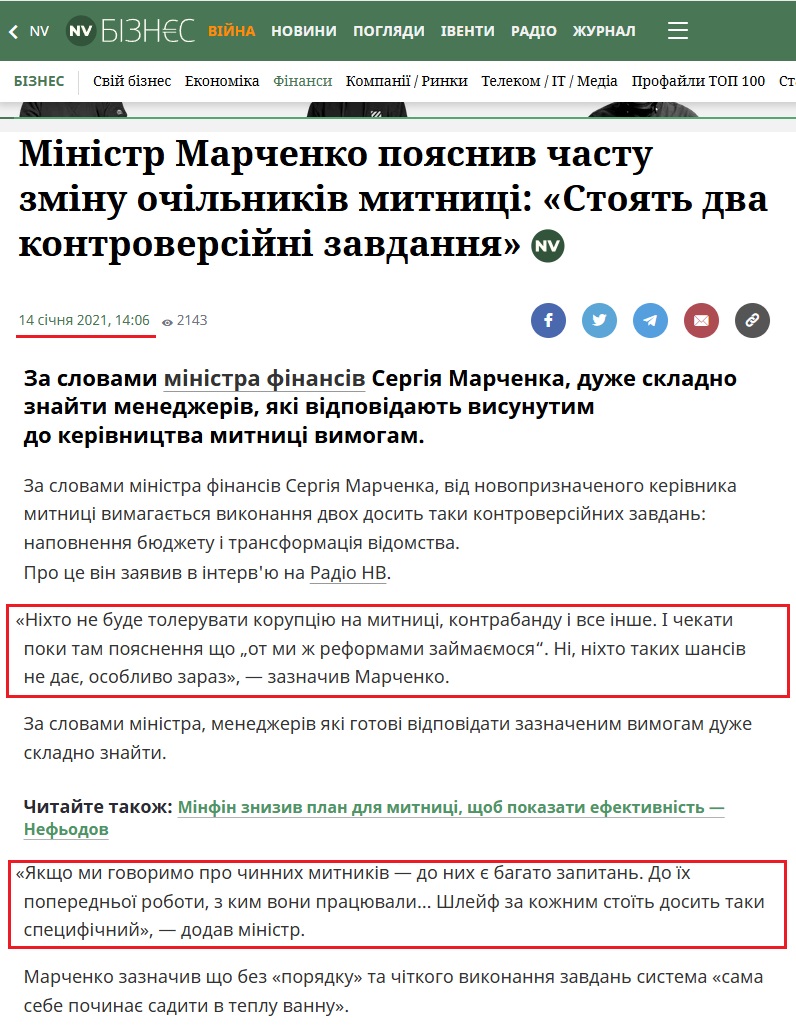 https://biz.nv.ua/ukr/finance/stoyat-superechlivi-zavdannya-marchenko-pro-chastu-zminu-kerivnictva-mitnici-novini-ukrajini-50135403.html