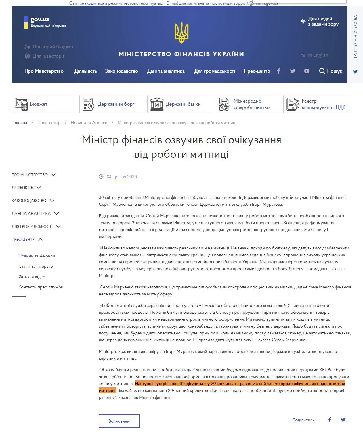 https://mof.gov.ua/uk/news/ministr_finansiv_ozvuchiv_svoi_ochikuvannia_vid_roboti_mitnitsi-2124