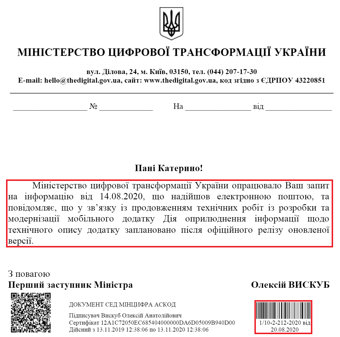 Лист Міністерства цифрової трансформації України від 20 серпня 2020 року