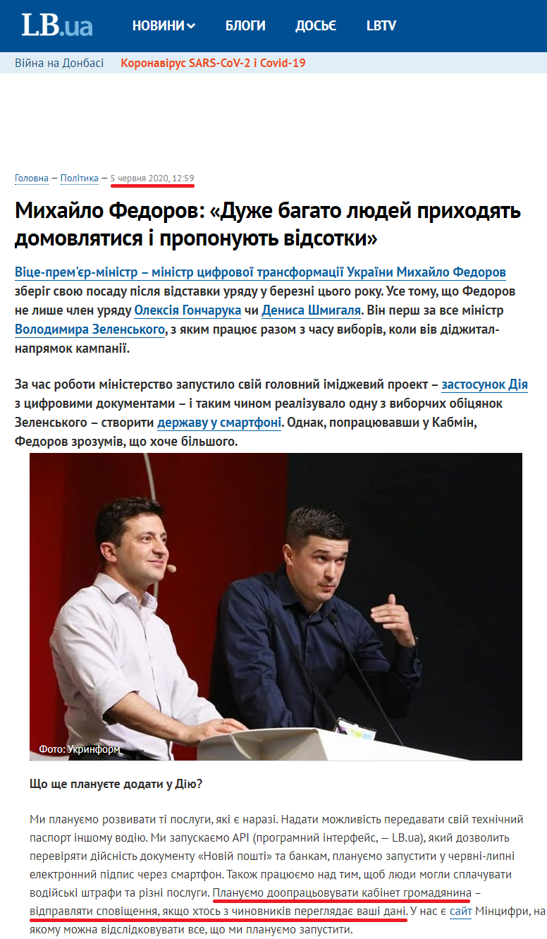https://lb.ua/news/2020/06/05/459217_mihaylo_fedorov_duzhe_bagato_lyudey.html