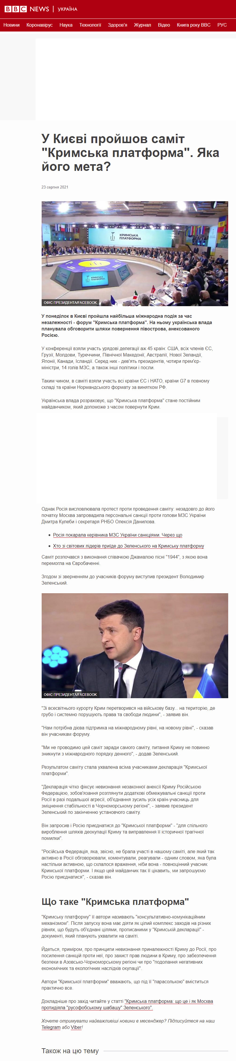 https://www.bbc.com/ukrainian/news-58304552