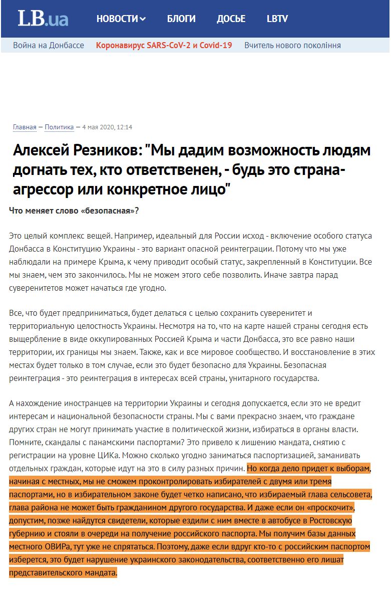 https://lb.ua/news/2020/05/04/456684_aleksey_reznikov_mi_dadim.html