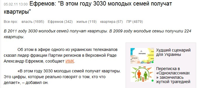 http://censor.net.ua/ru/news/view/154778/efremov_v_etom_godu_3030_molodyh_semeyi_poluchat_kvartiry