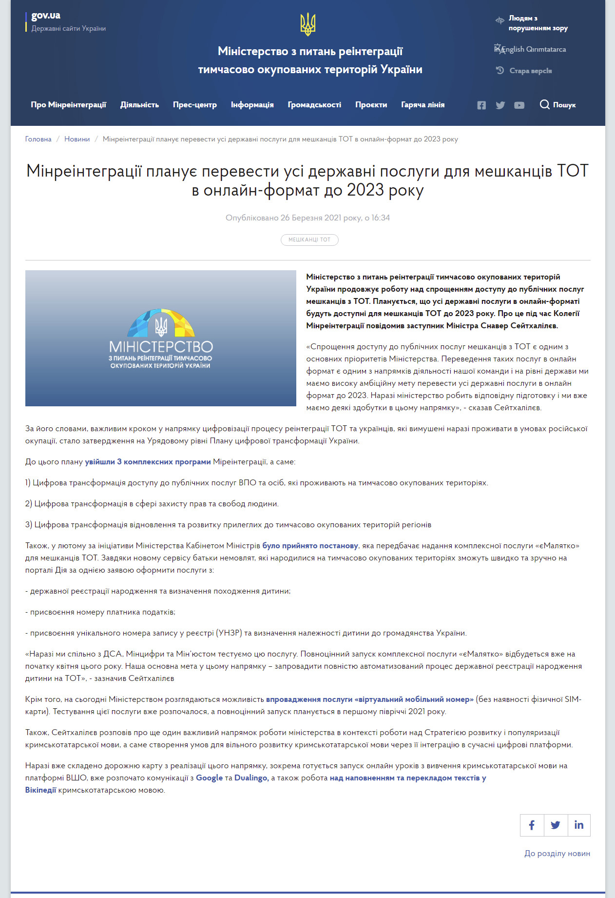 https://minre.gov.ua/news/minreintegraciyi-planuye-perevesty-usi-derzhavni-poslugy-dlya-meshkanciv-tot-v-onlayn-format-do
