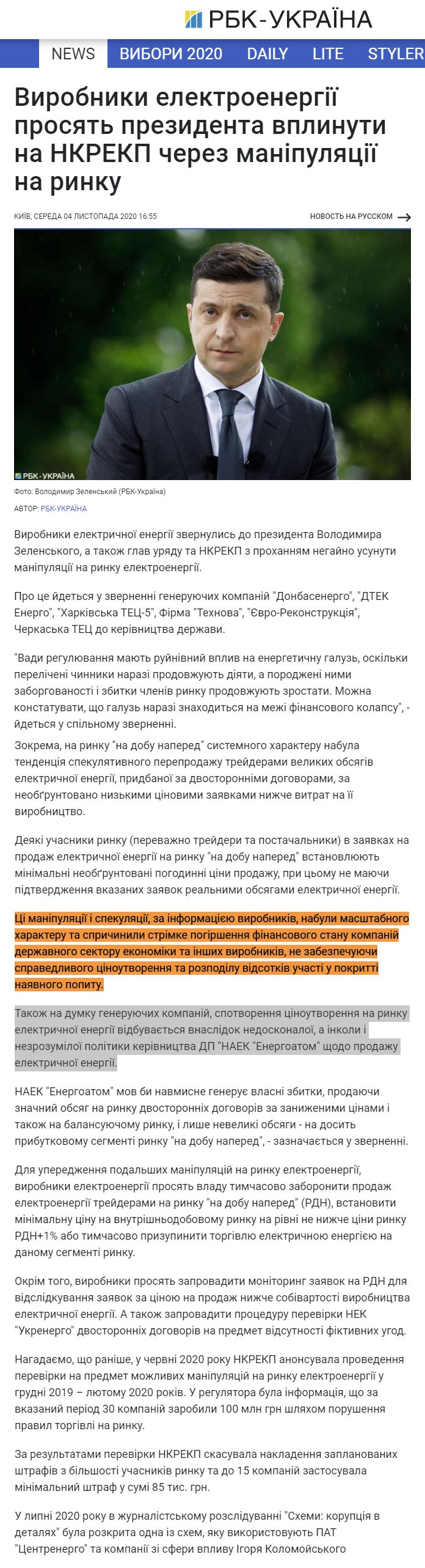 https://www.rbc.ua/ukr/news/proizvoditeli-elektroenergii-prosyat-prezidenta-1604501406.html